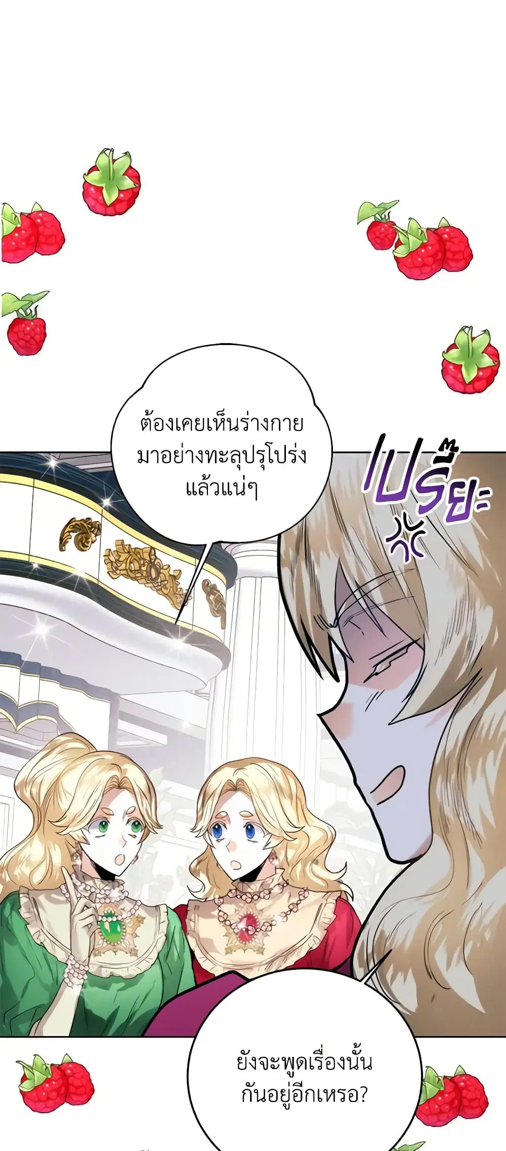 Royal Marriage ตอนที่ 66 หน้า 2