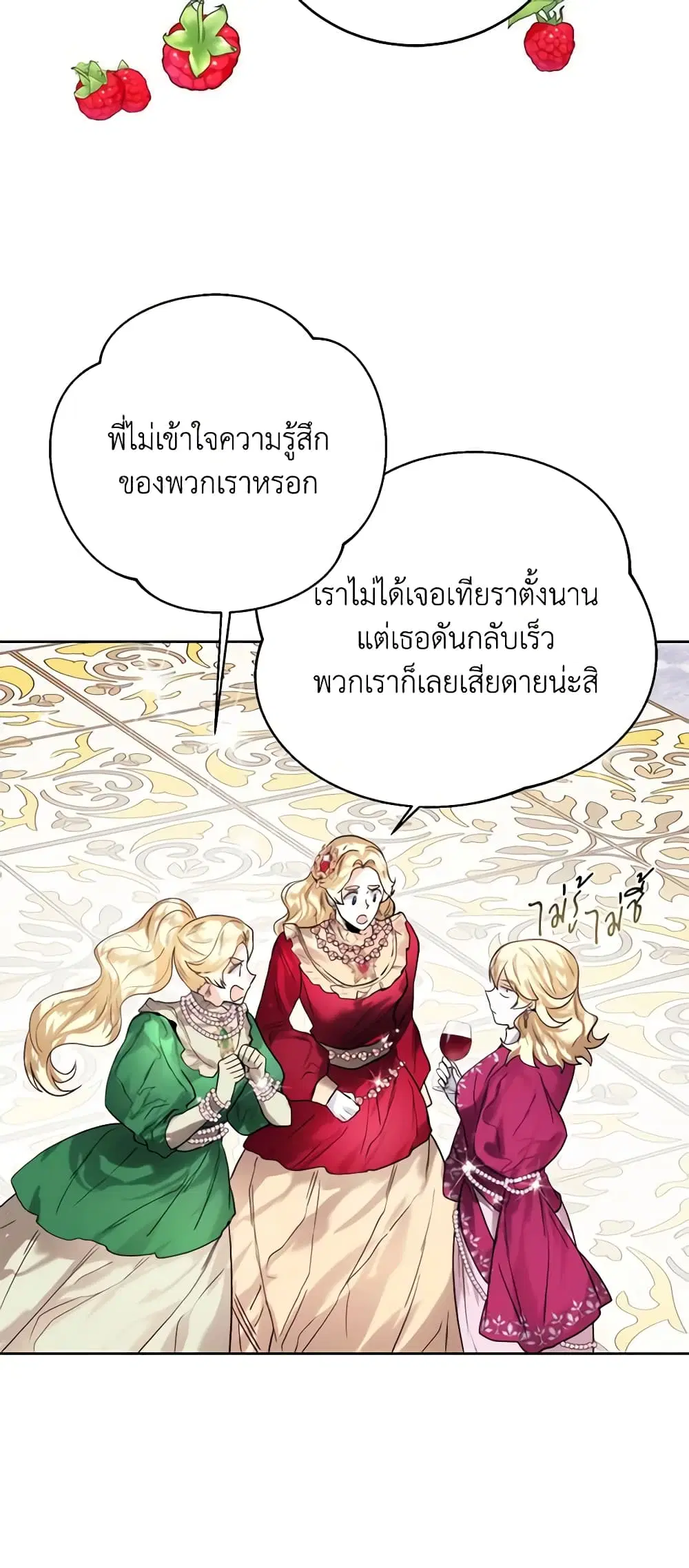 Royal Marriage ตอนที่ 66 หน้า 3