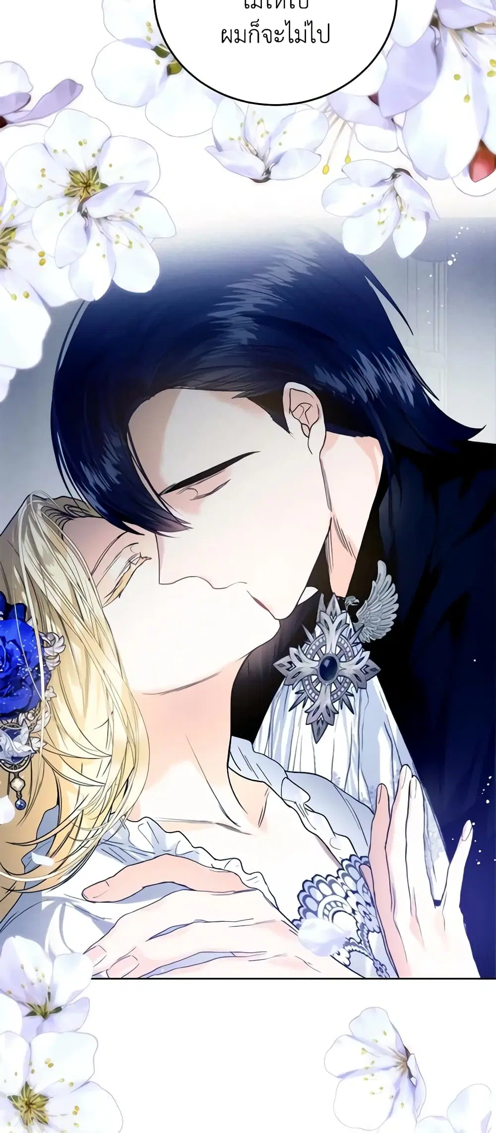 Royal Marriage ตอนที่ 67 หน้า 3