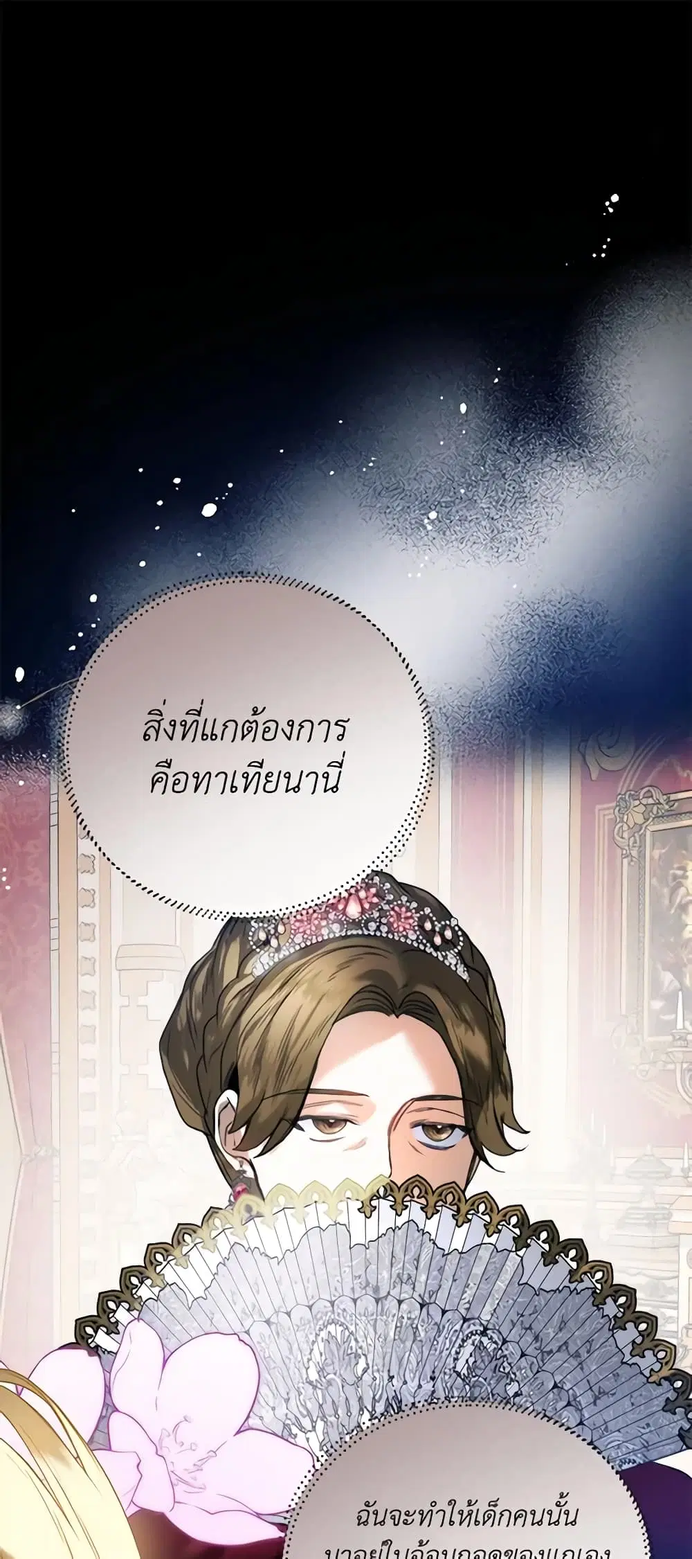 Royal Marriage ตอนที่ 69 หน้า 2