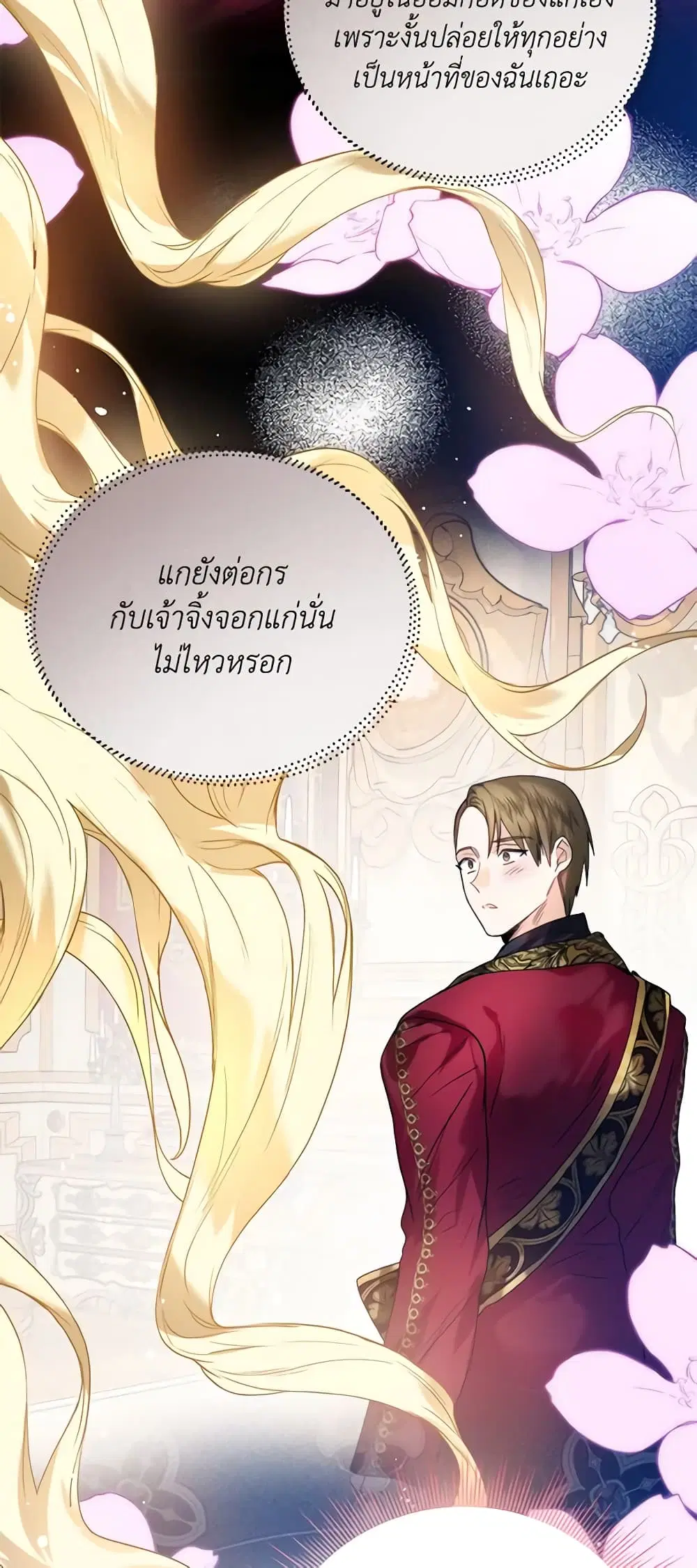 Royal Marriage ตอนที่ 69 หน้า 3