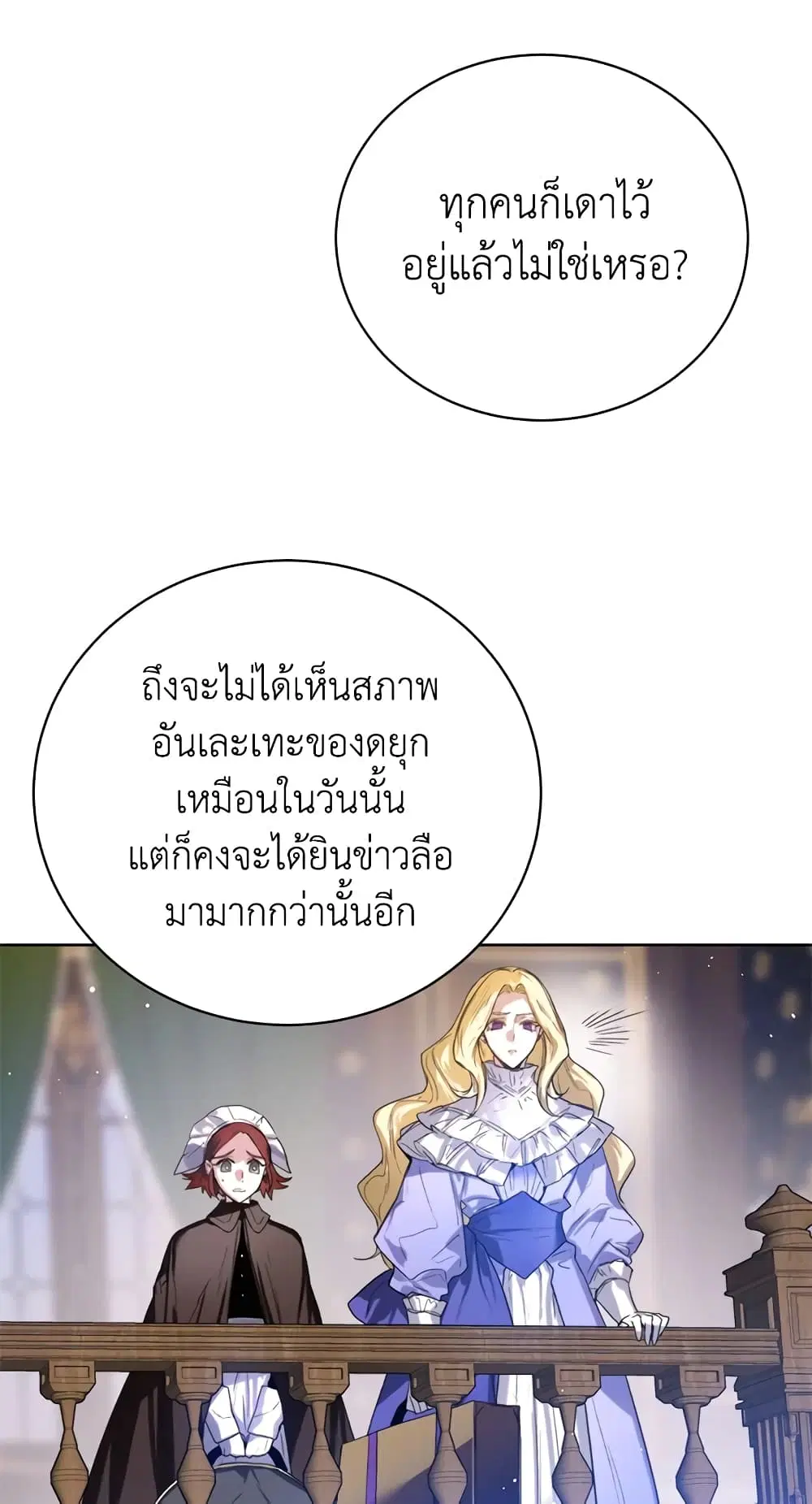 Royal Marriage ตอนที่ 7 หน้า 3