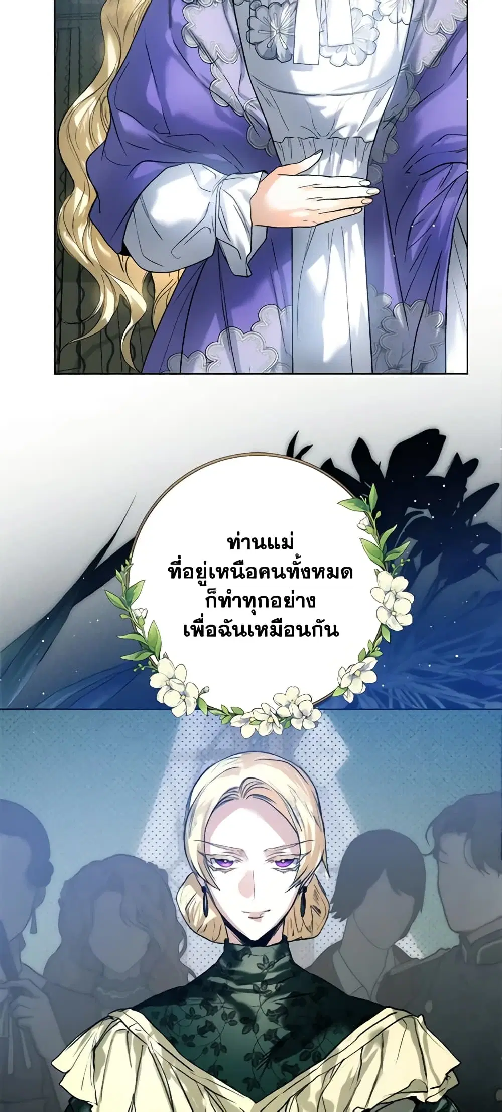 Royal Marriage ตอนที่ 71 หน้า 3