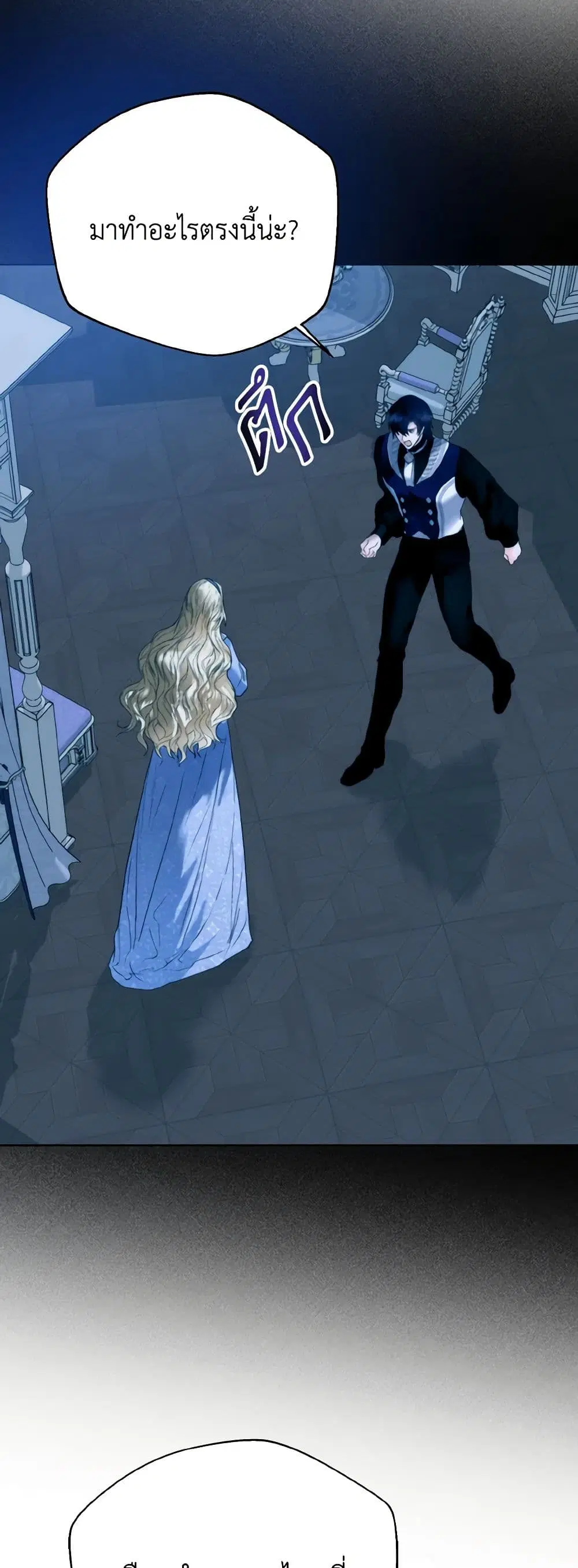 Royal Marriage ตอนที่ 73 หน้า 3