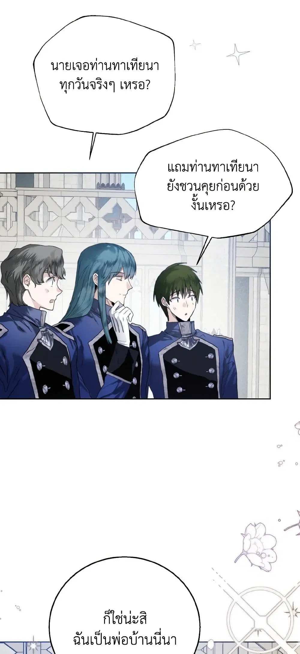 Royal Marriage ตอนที่ 74 หน้า 3