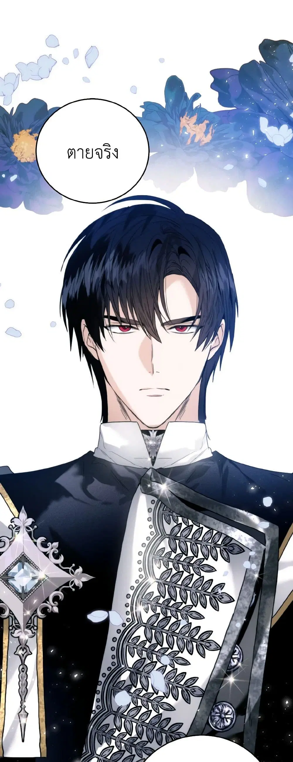 Royal Marriage ตอนที่ 75 หน้า 2
