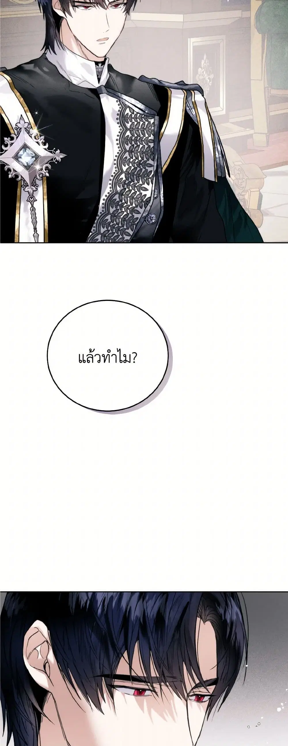 Royal Marriage ตอนที่ 76 หน้า 3