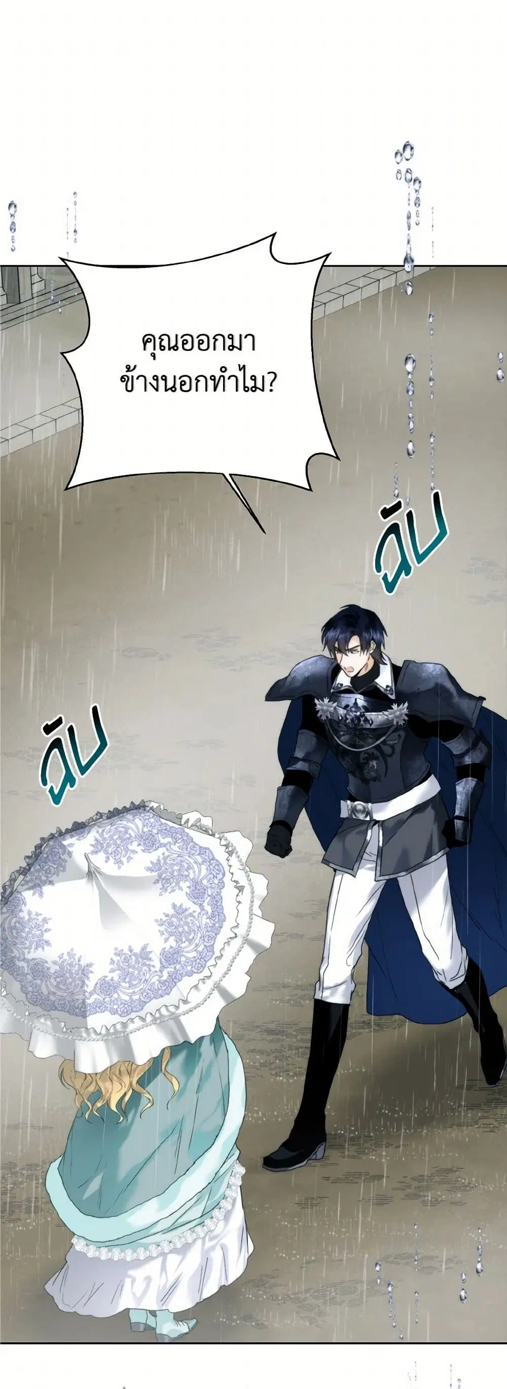 Royal Marriage ตอนที่ 77 หน้า 2