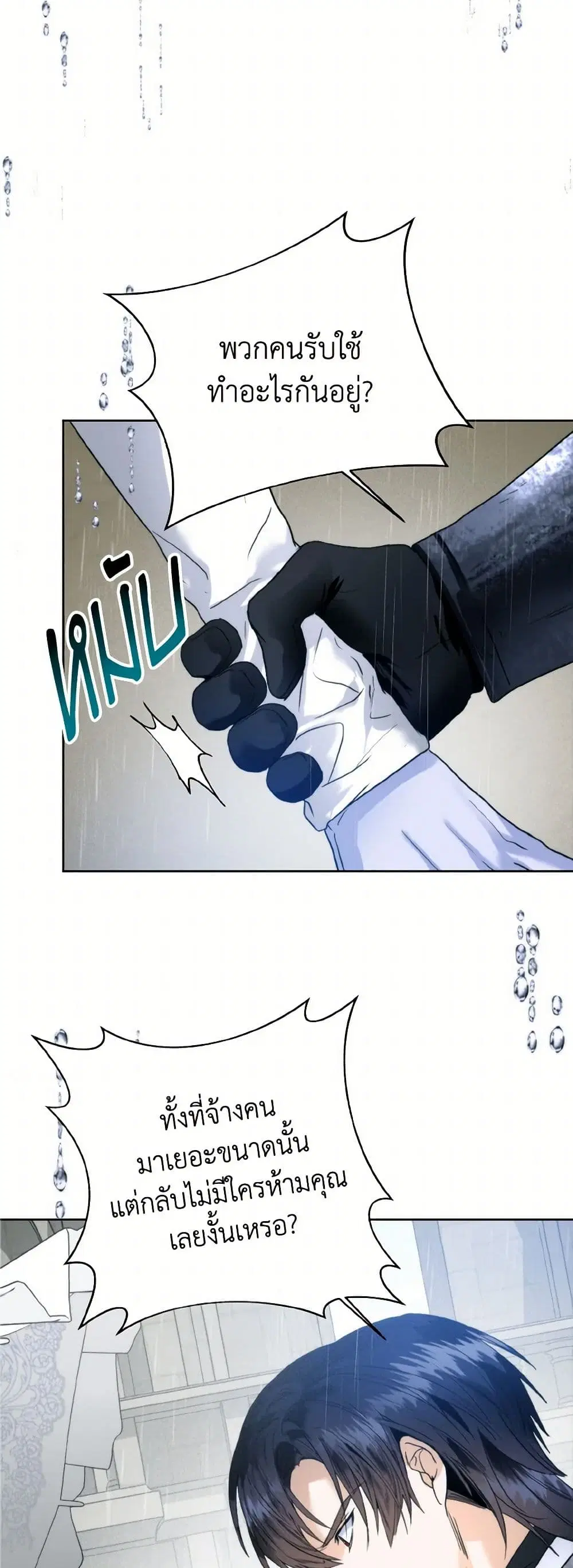 Royal Marriage ตอนที่ 77 หน้า 3