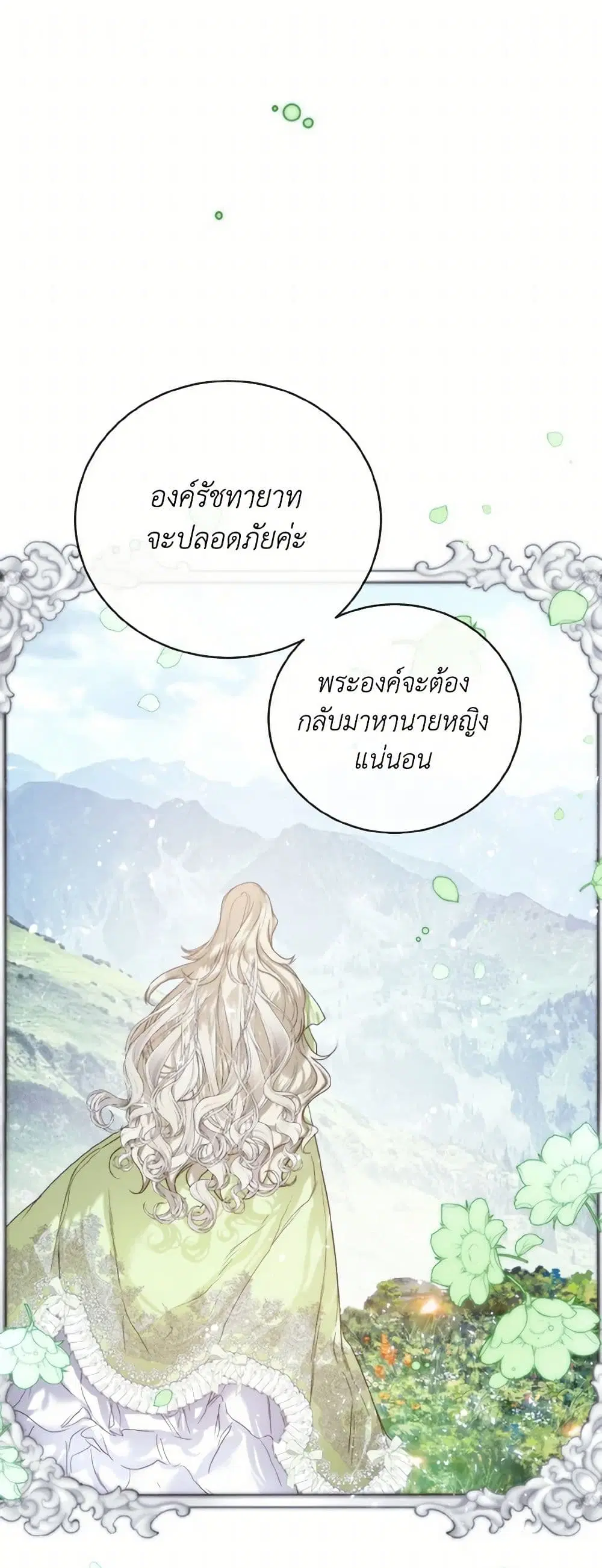 Royal Marriage ตอนที่ 78 หน้า 1