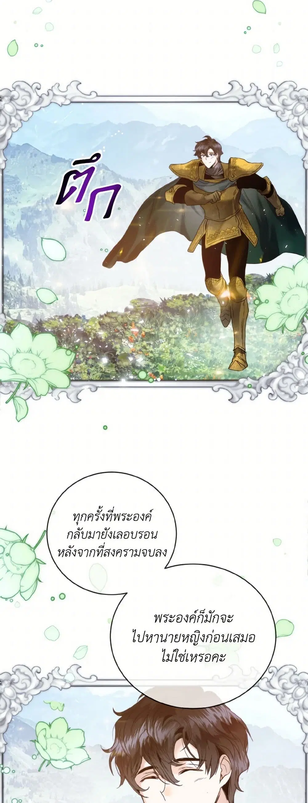 Royal Marriage ตอนที่ 78 หน้า 2