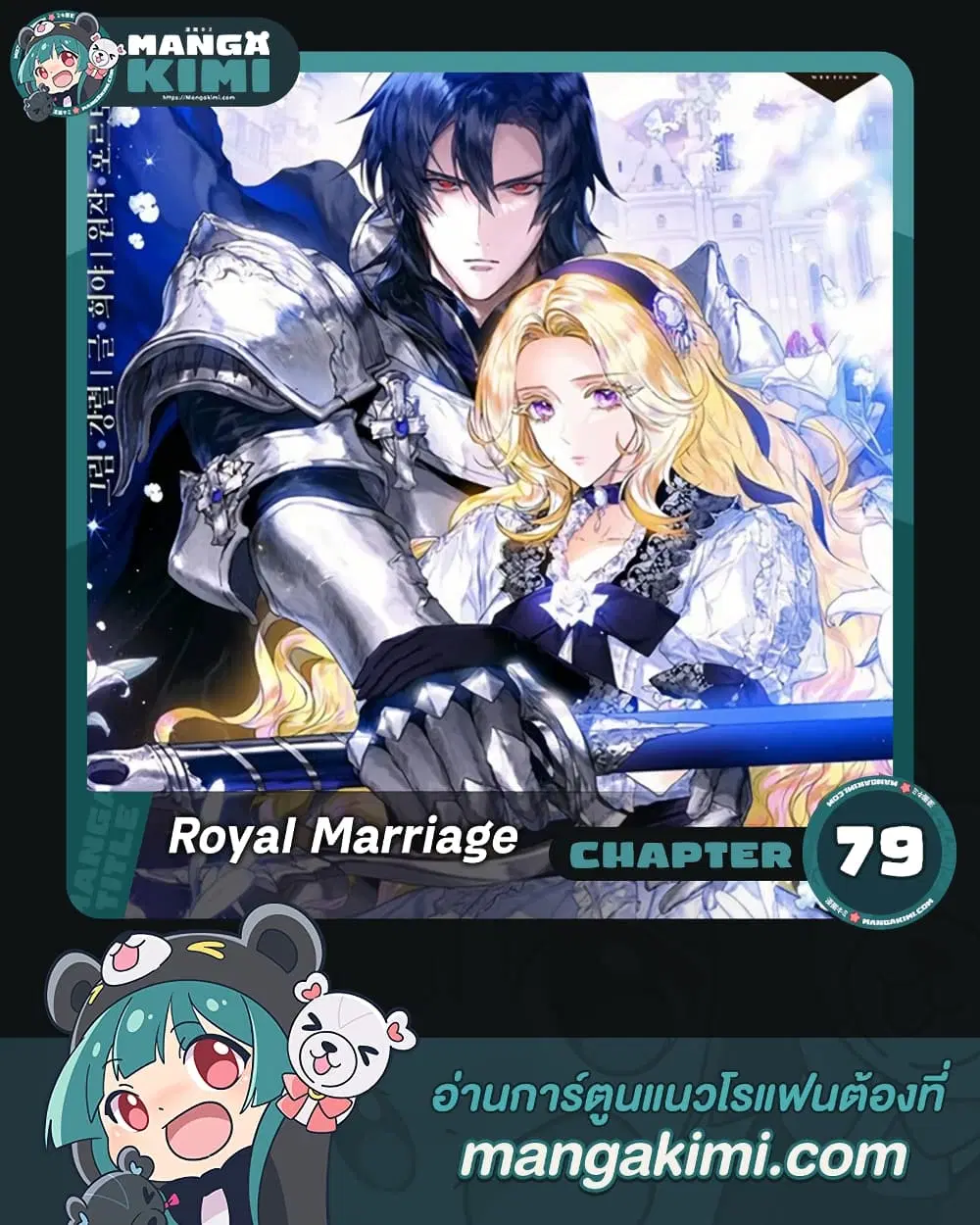 Royal Marriage ตอนที่ 79 หน้า 1
