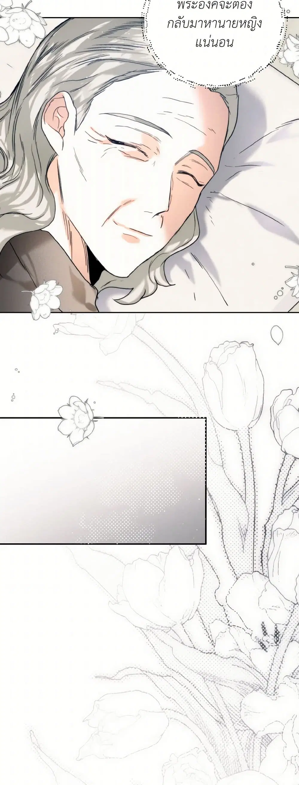 Royal Marriage ตอนที่ 79 หน้า 2