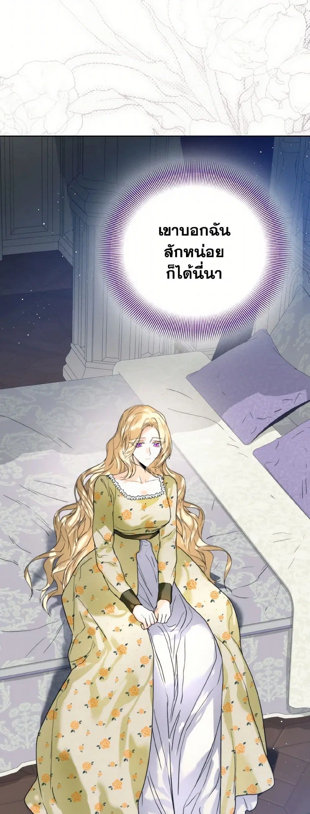Royal Marriage ตอนที่ 79 หน้า 3