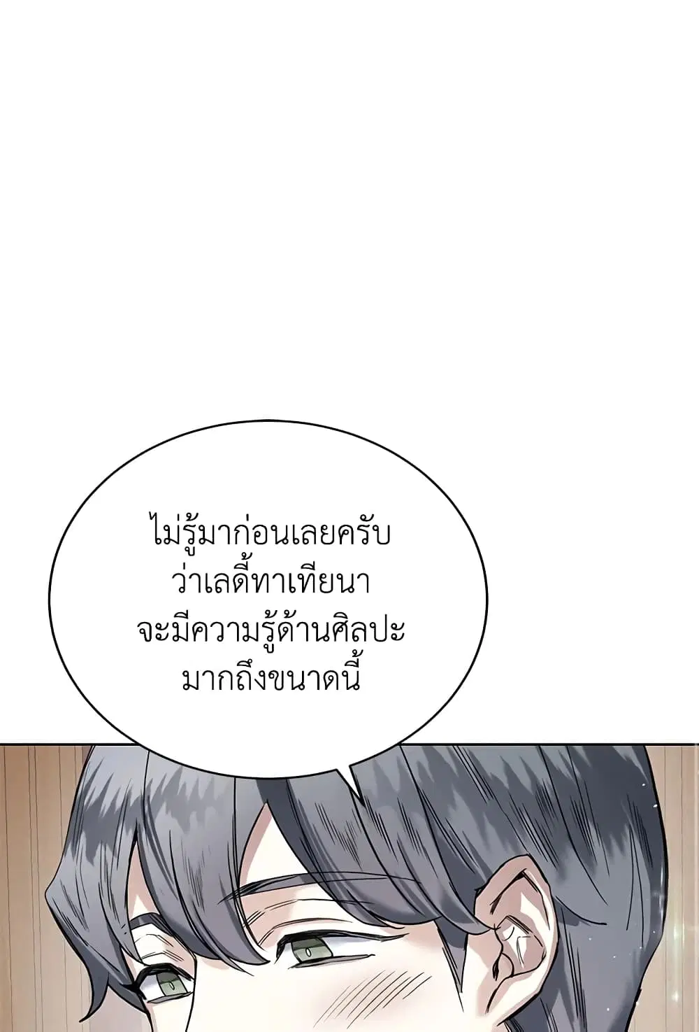 Royal Marriage ตอนที่ 8 หน้า 1