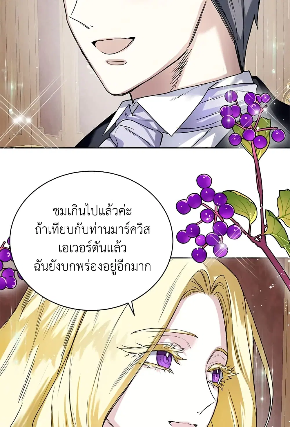 Royal Marriage ตอนที่ 8 หน้า 2