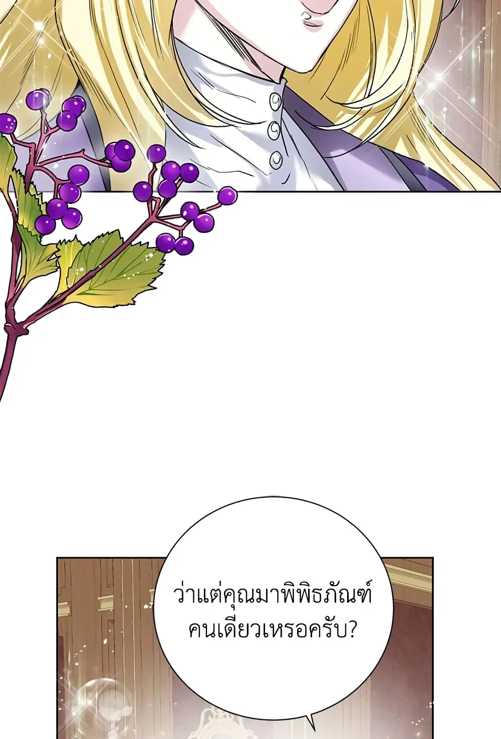 Royal Marriage ตอนที่ 8 หน้า 3