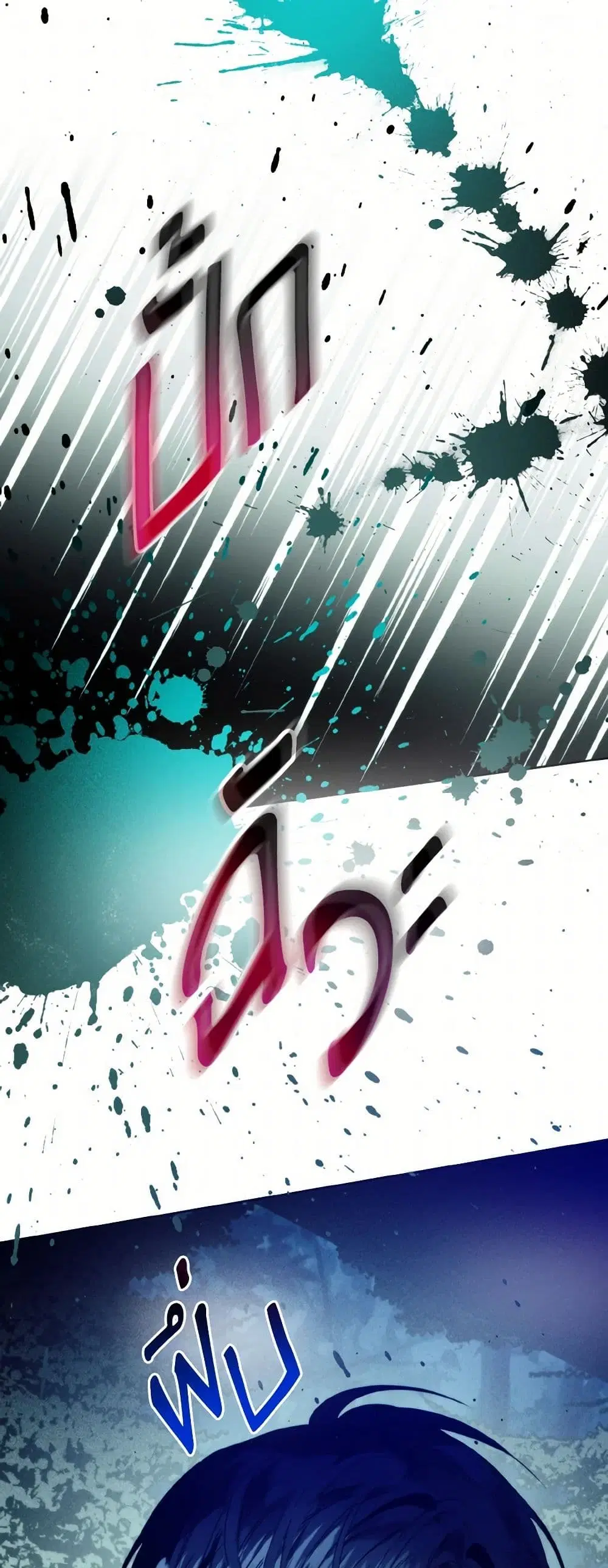 Royal Marriage ตอนที่ 81 หน้า 2
