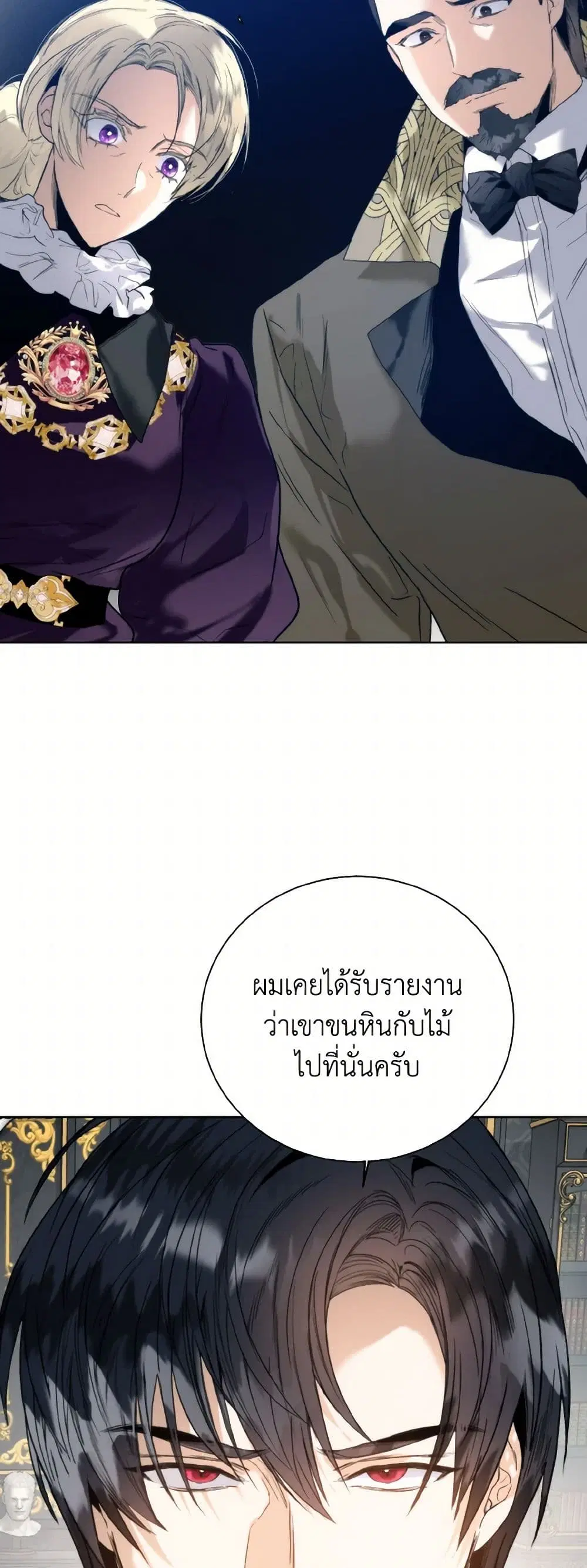Royal Marriage ตอนที่ 83 หน้า 1