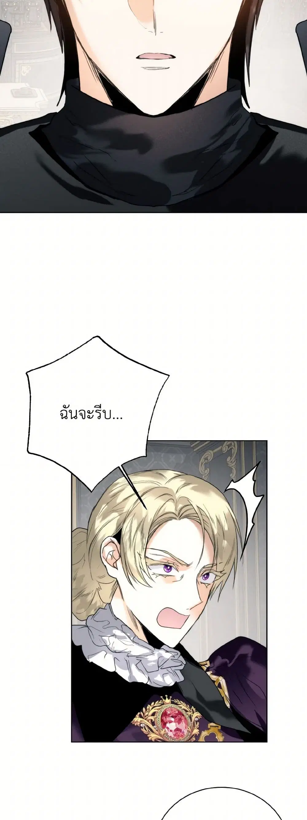Royal Marriage ตอนที่ 83 หน้า 2