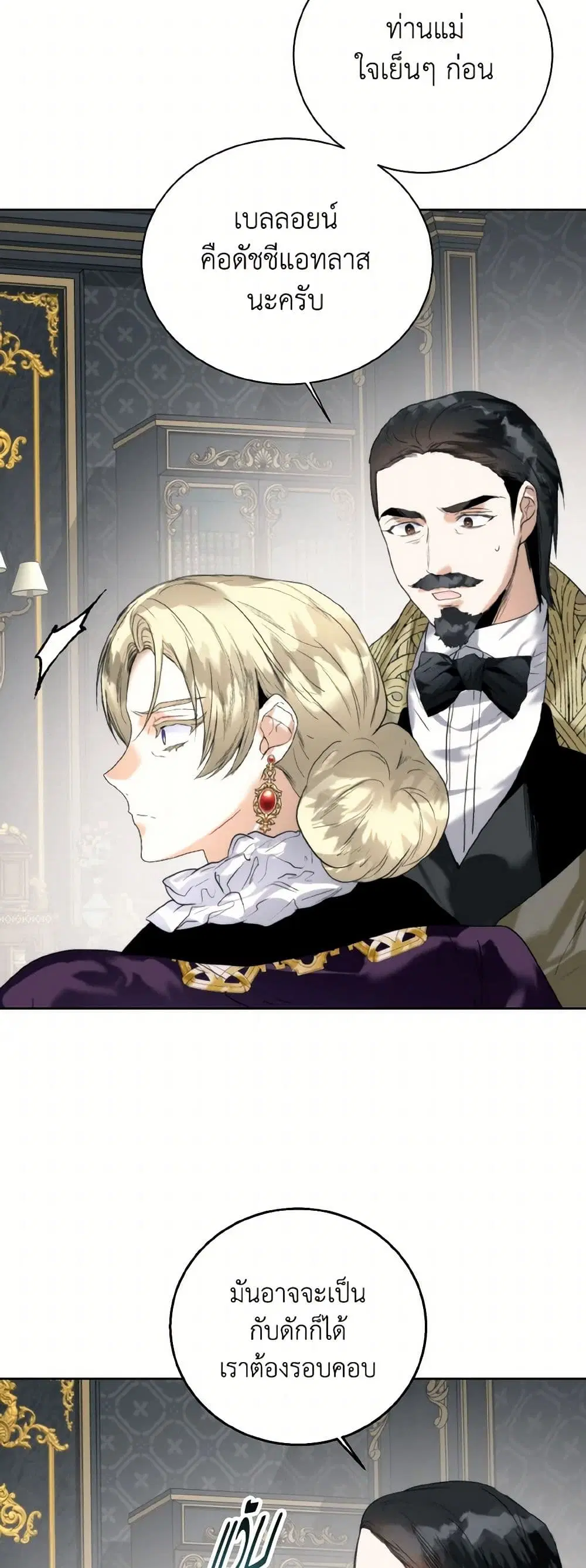 Royal Marriage ตอนที่ 83 หน้า 3
