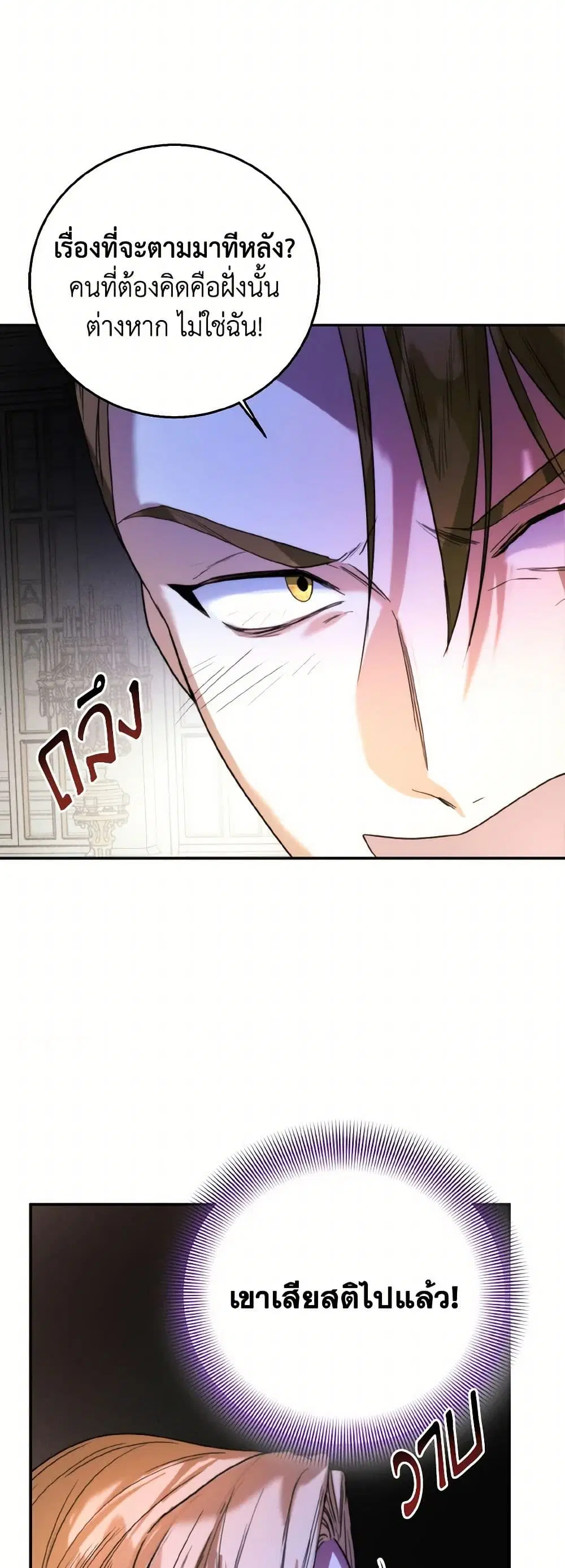 Royal Marriage ตอนที่ 84 หน้า 1