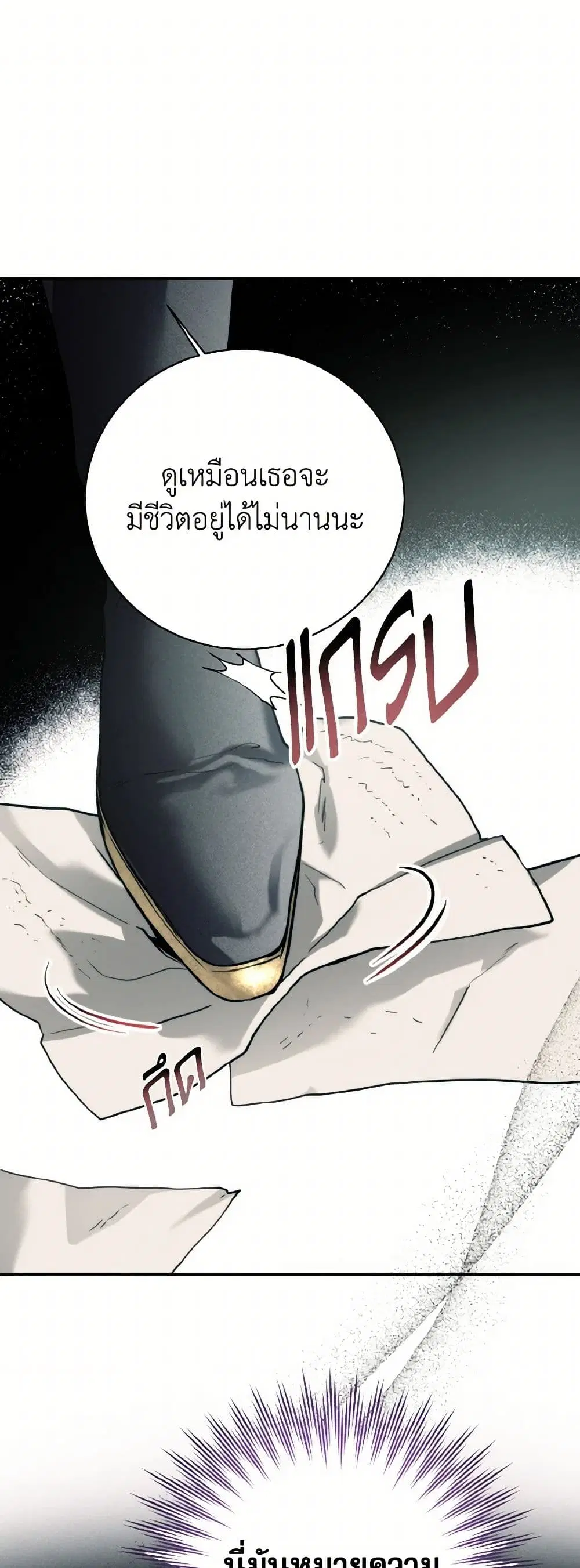 Royal Marriage ตอนที่ 85 หน้า 1