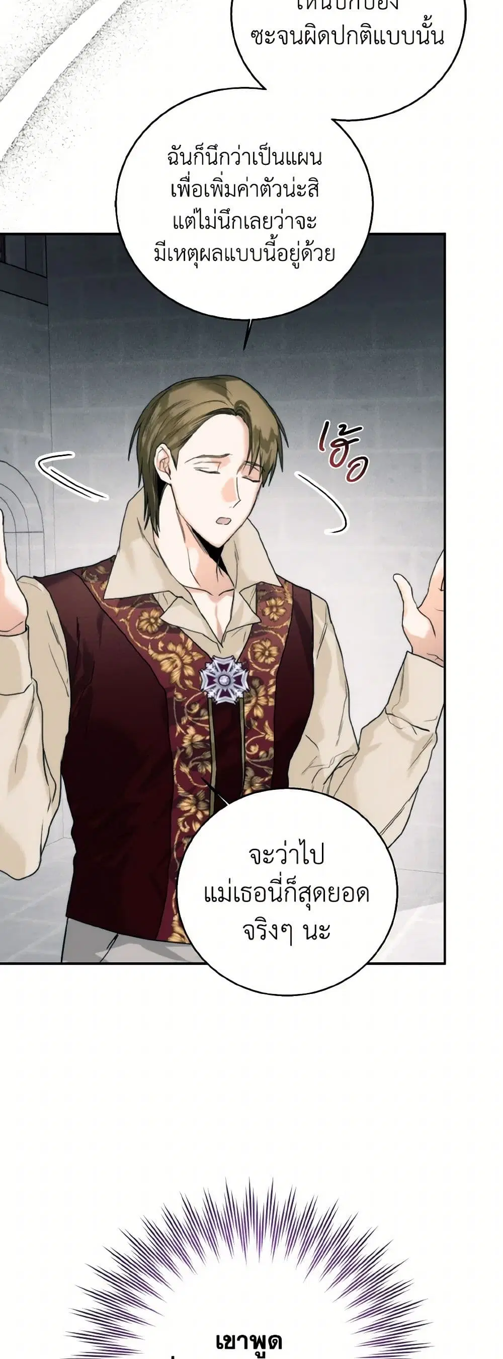 Royal Marriage ตอนที่ 85 หน้า 3