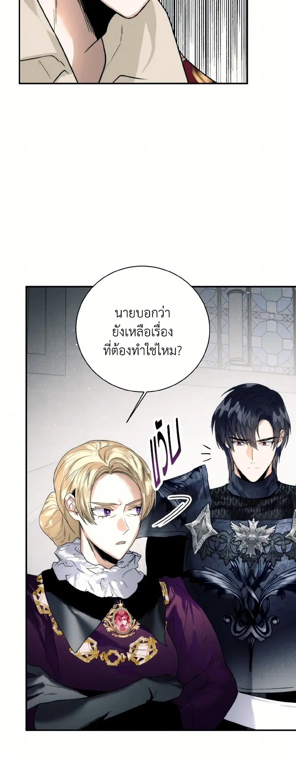 Royal Marriage ตอนที่ 86 หน้า 2