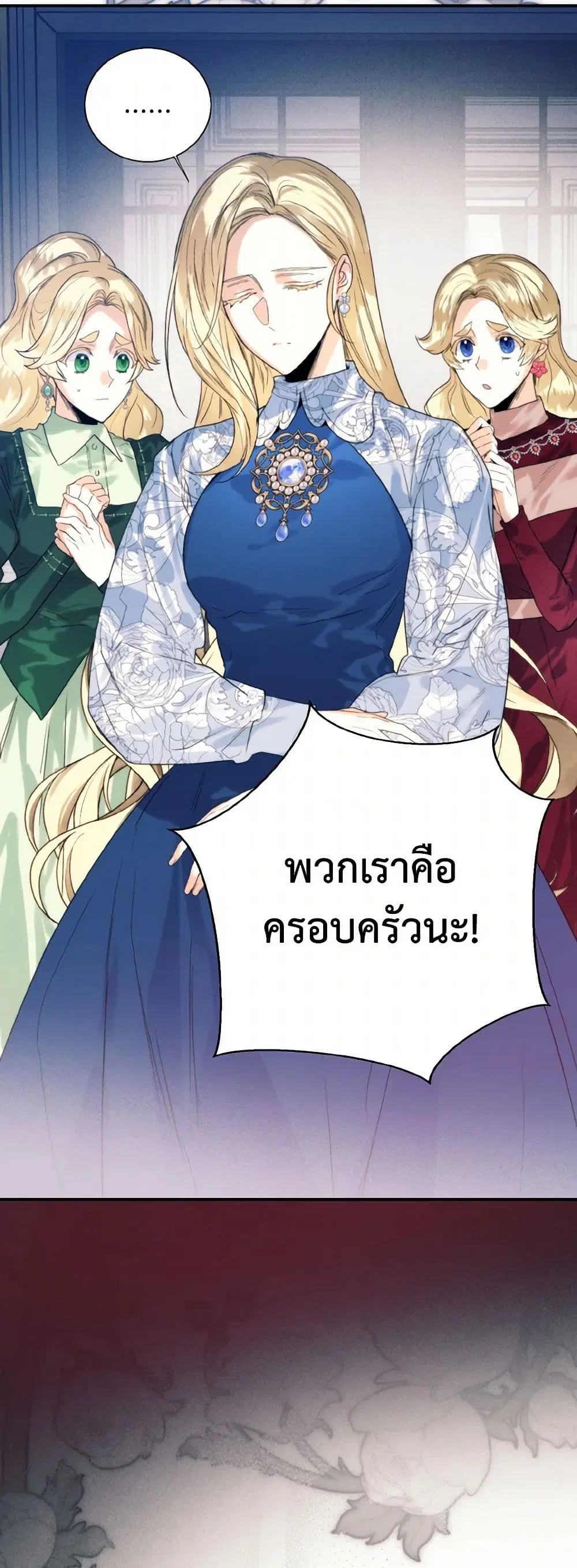 Royal Marriage ตอนที่ 87 หน้า 2