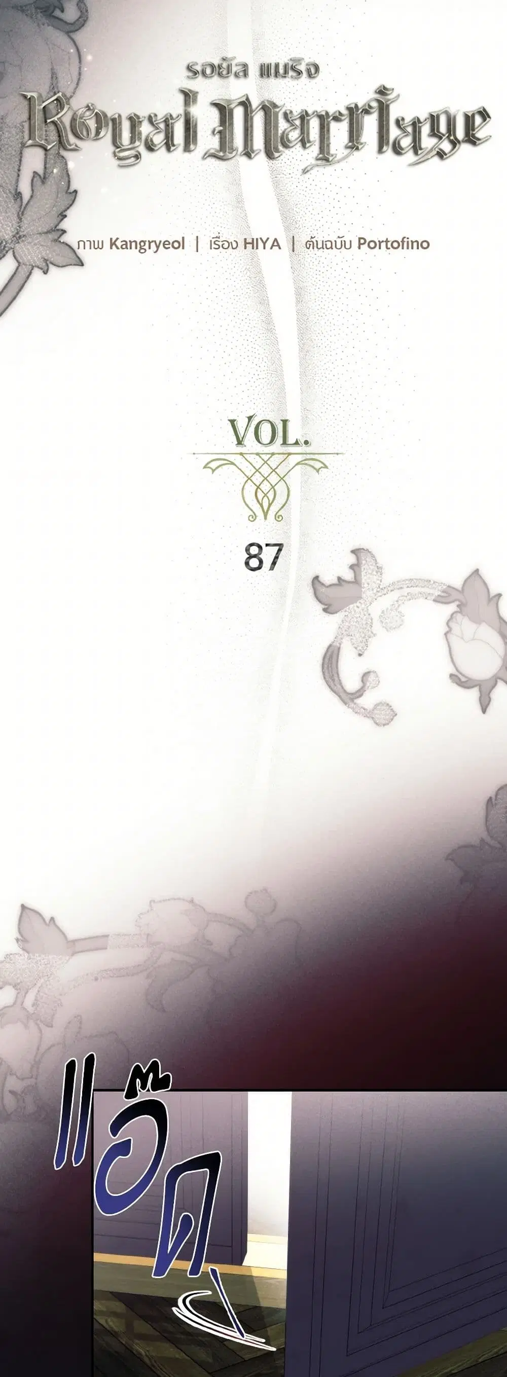 Royal Marriage ตอนที่ 87 หน้า 3