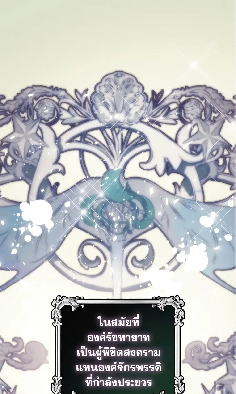 Royal Marriage ตอนที่ 9 หน้า 1