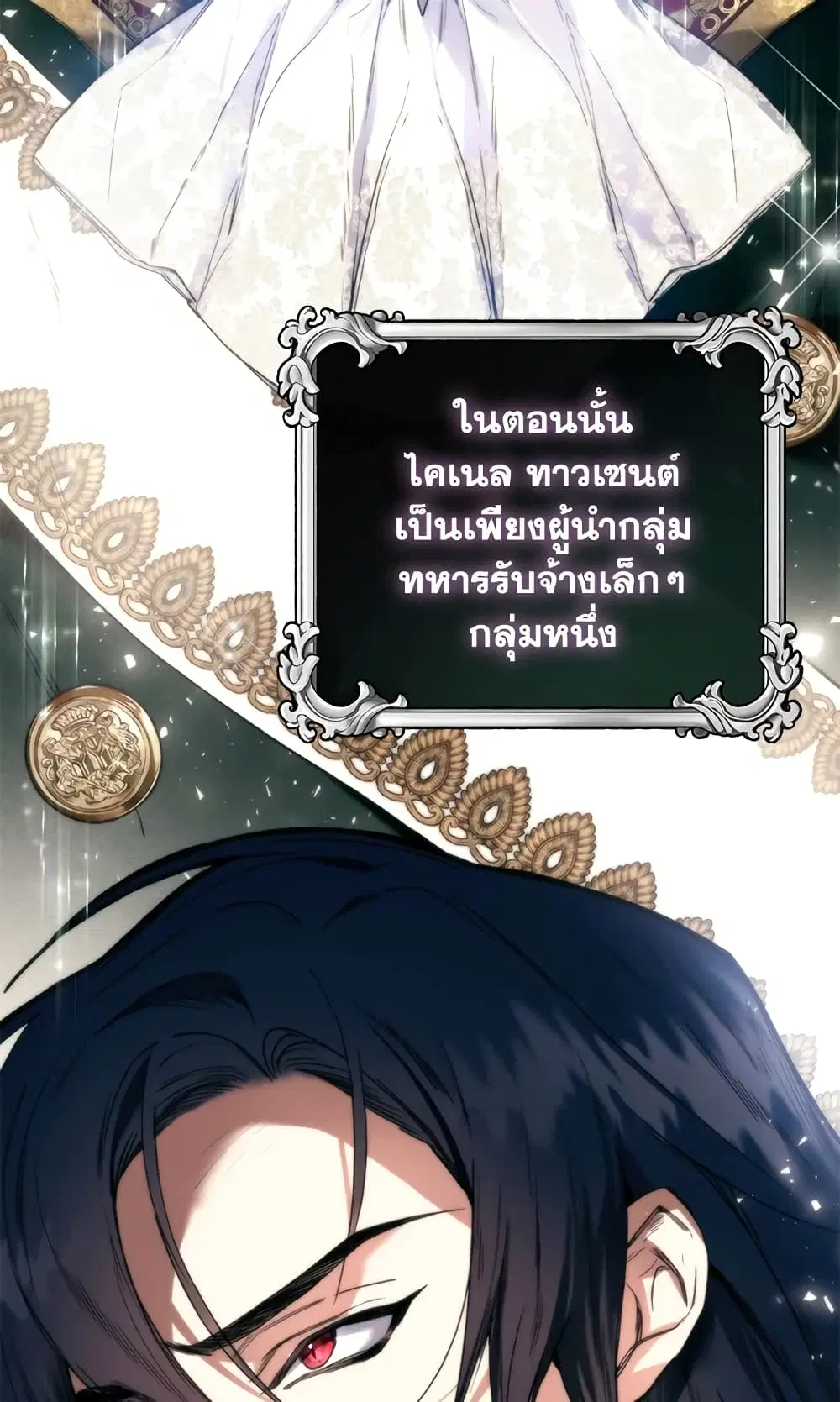 Royal Marriage ตอนที่ 9 หน้า 3