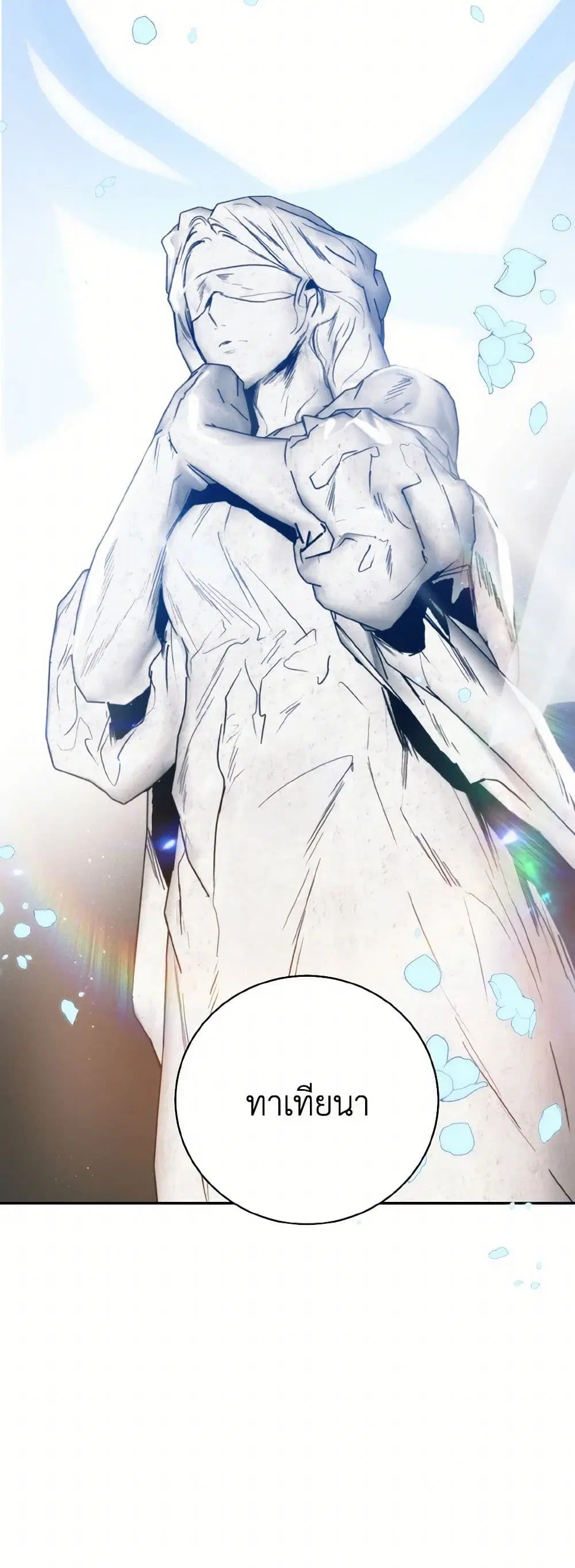 Royal Marriage ตอนที่ 90 หน้า 2