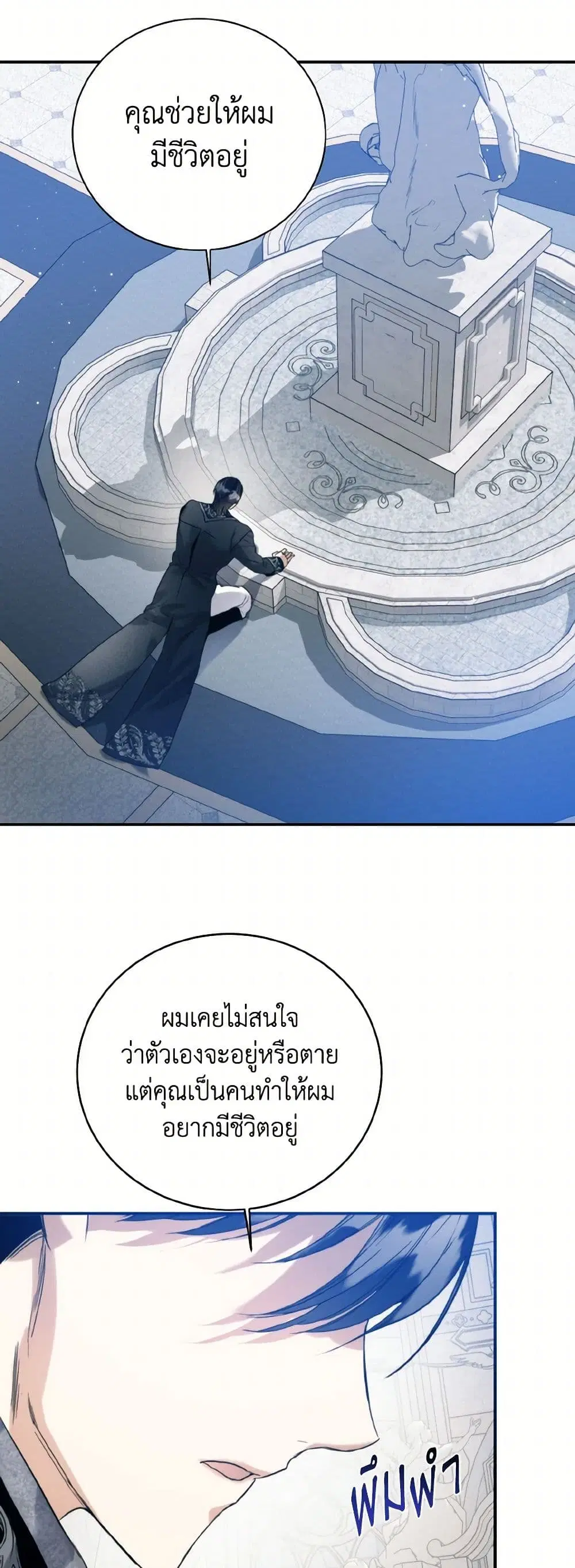 Royal Marriage ตอนที่ 90 หน้า 3