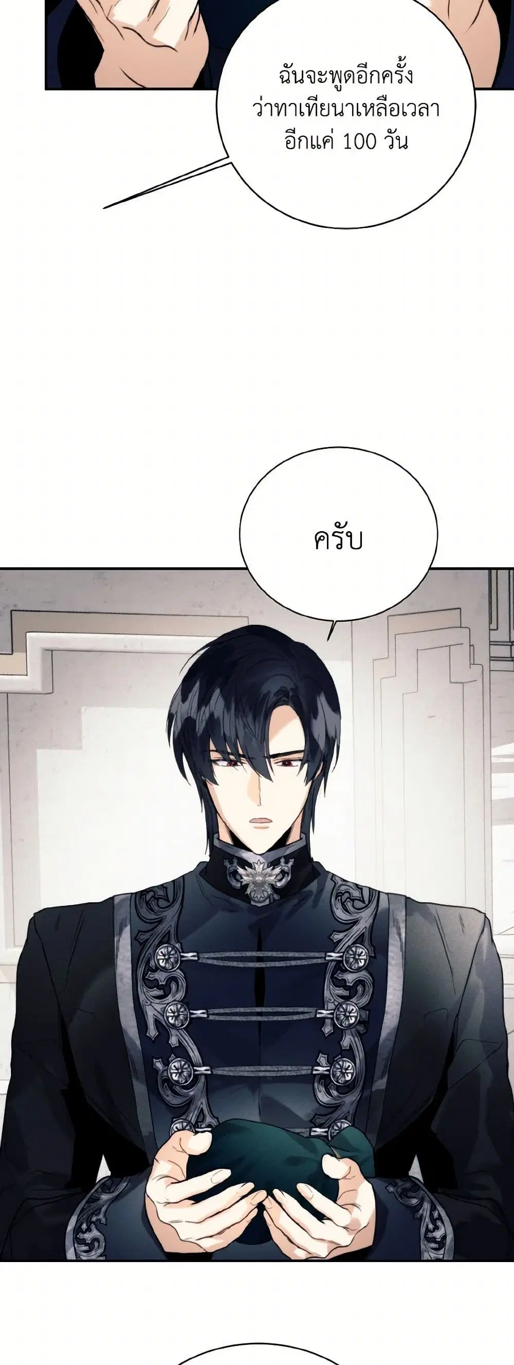 Royal Marriage ตอนที่ 91 หน้า 1