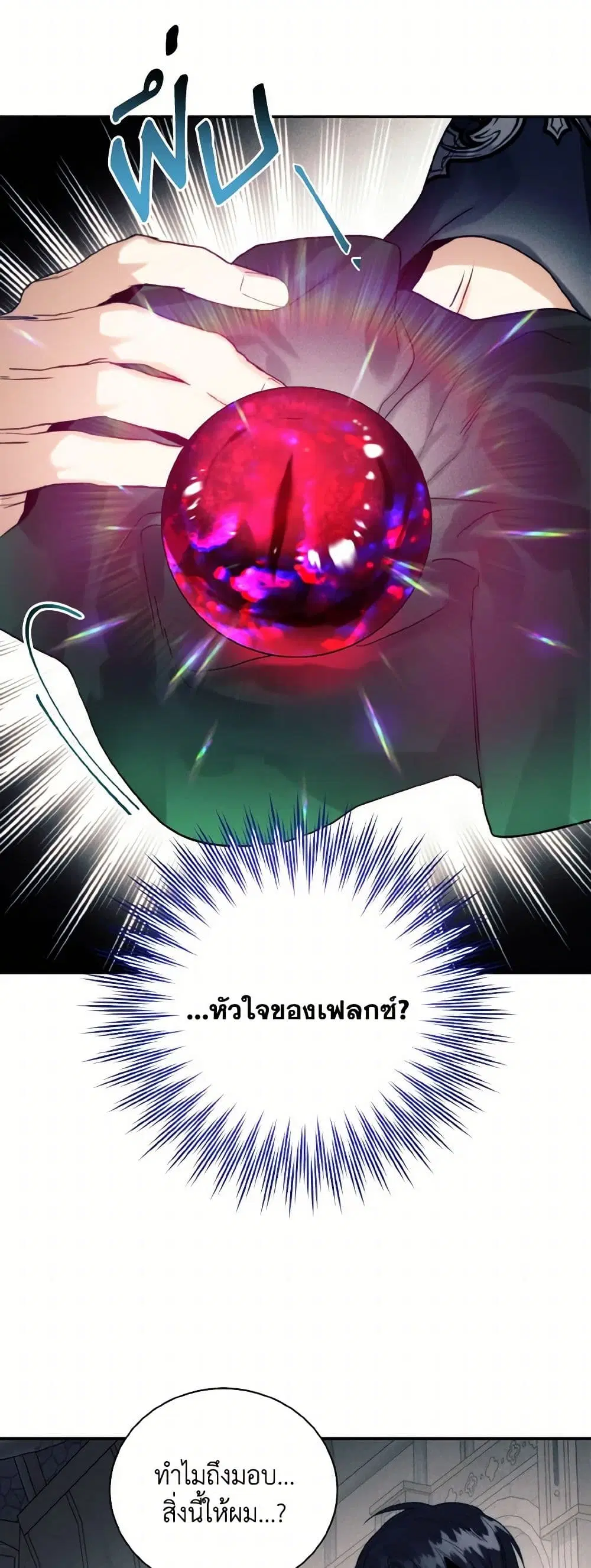 Royal Marriage ตอนที่ 91 หน้า 3