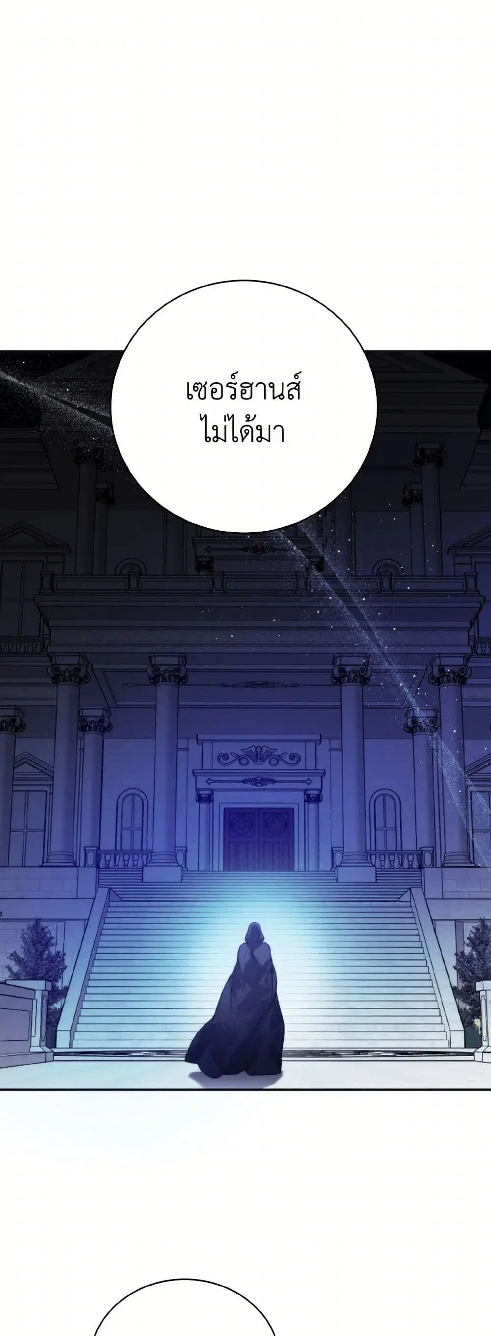Royal Marriage ตอนที่ 92 หน้า 1