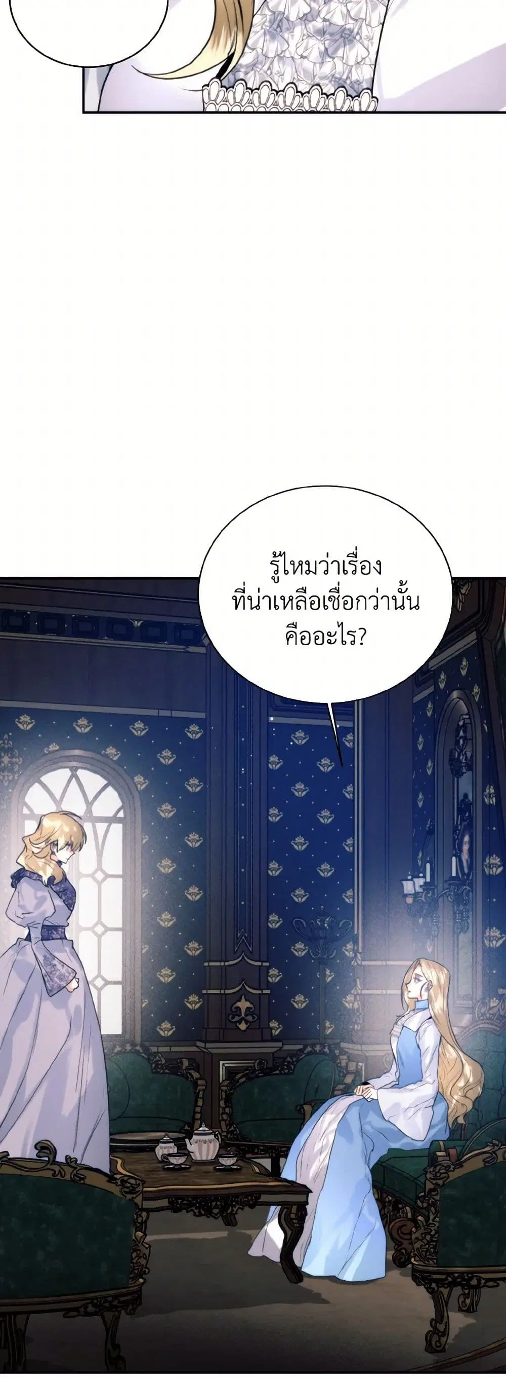 Royal Marriage ตอนที่ 92 หน้า 2