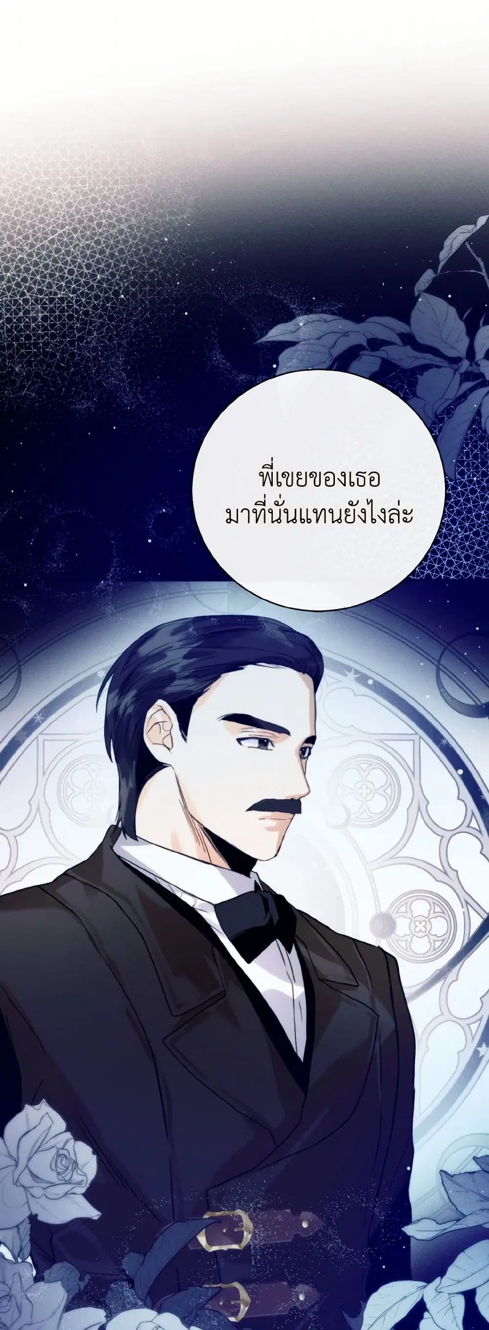 Royal Marriage ตอนที่ 92 หน้า 3
