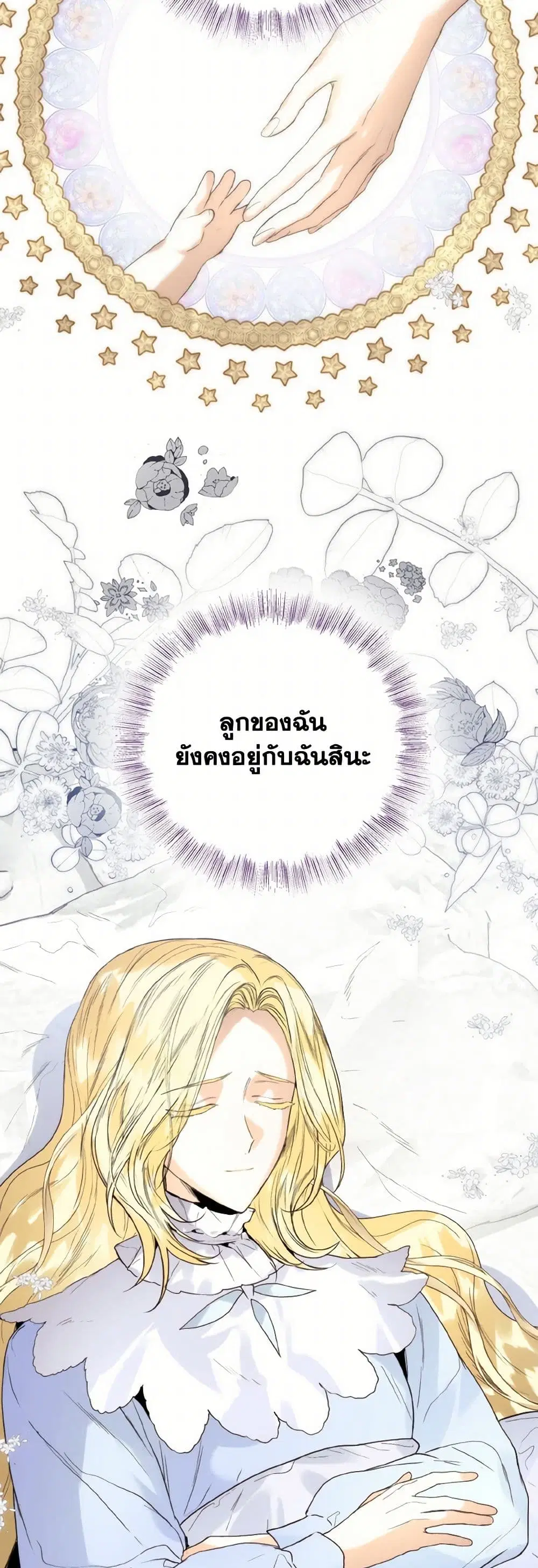 Royal Marriage ตอนที่ 93 หน้า 2