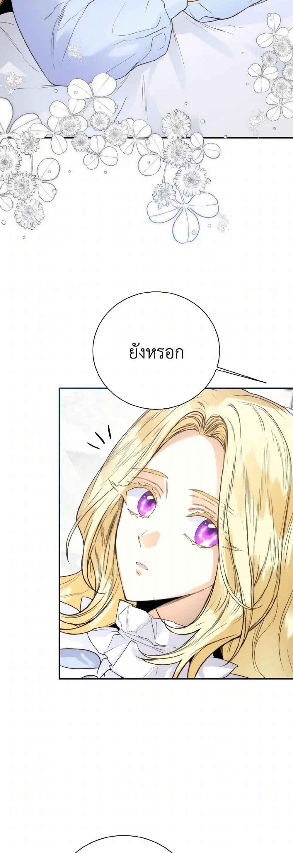 Royal Marriage ตอนที่ 93 หน้า 3