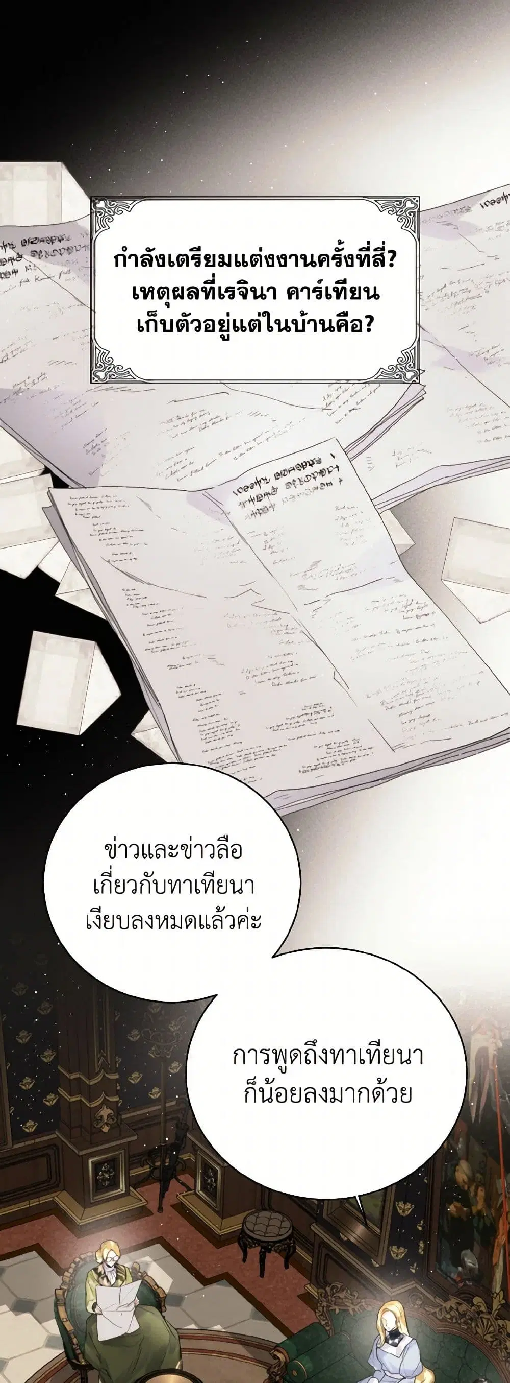 Royal Marriage ตอนที่ 94 หน้า 2