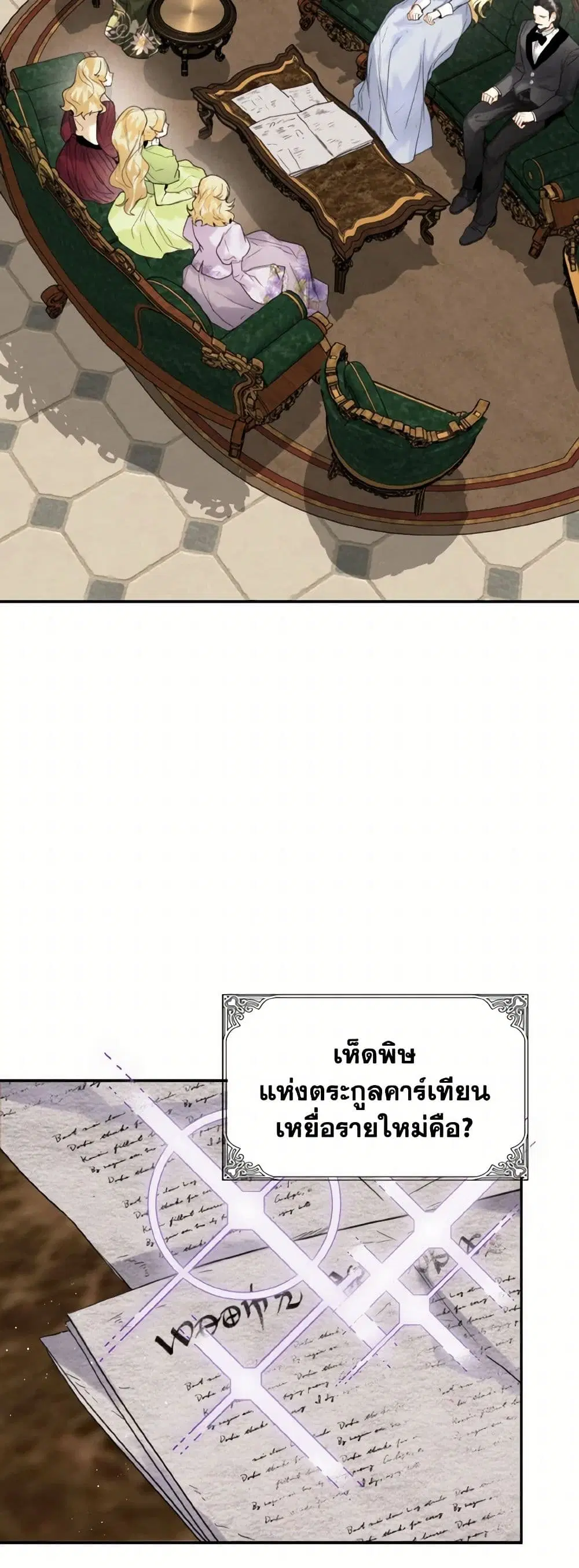 Royal Marriage ตอนที่ 94 หน้า 3