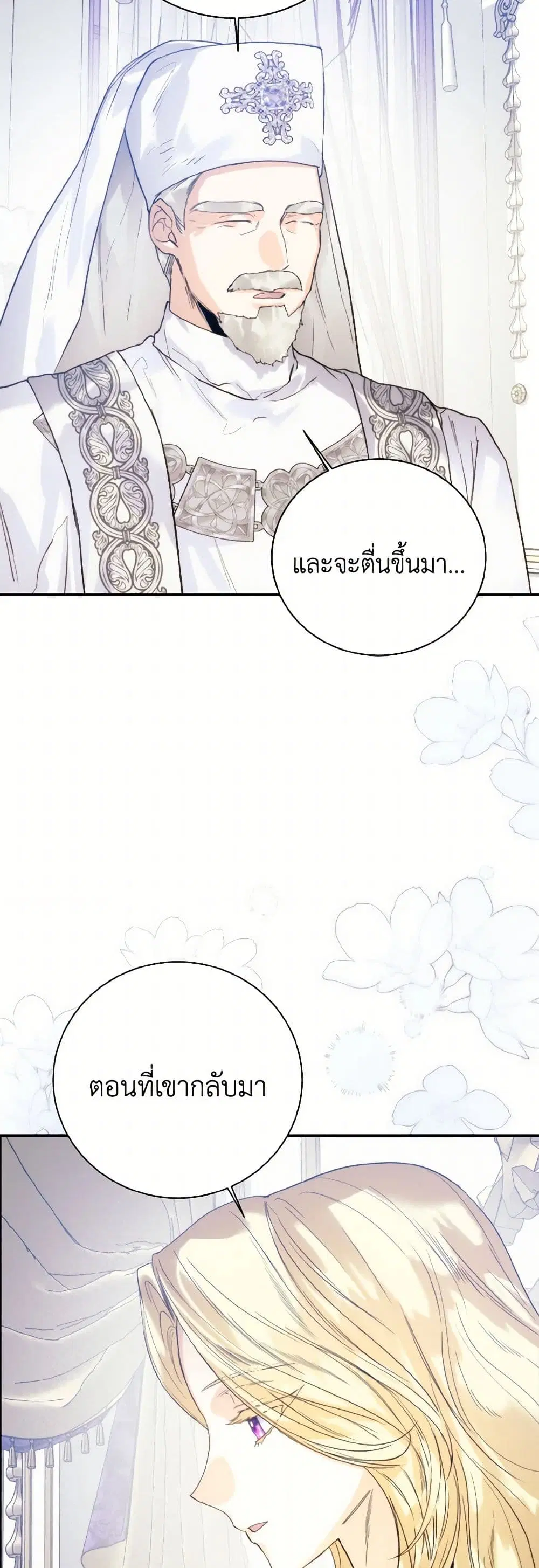 Royal Marriage ตอนที่ 96 หน้า 2