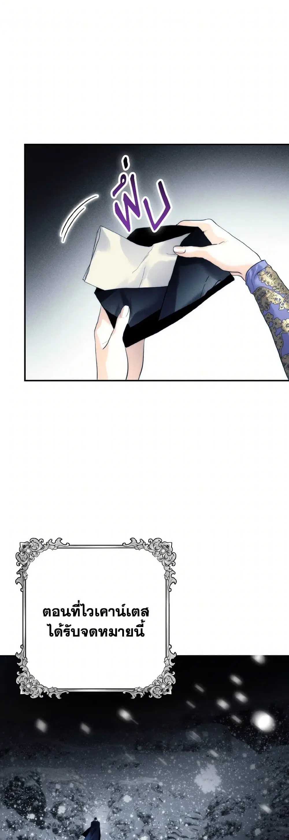 Royal Marriage ตอนที่ 97 หน้า 2