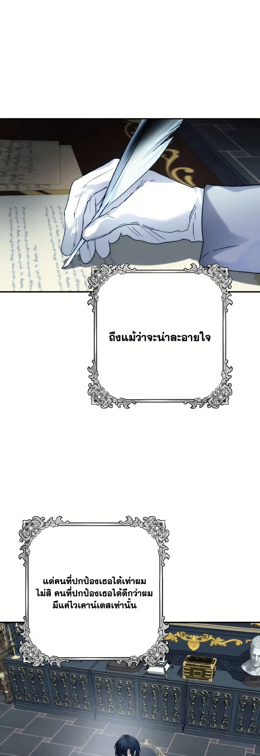 Royal Marriage ตอนที่ 97 หน้า 3
