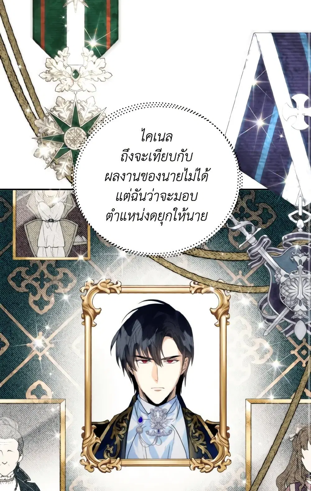 Royal Marriage ตอนที่ 98 หน้า 2