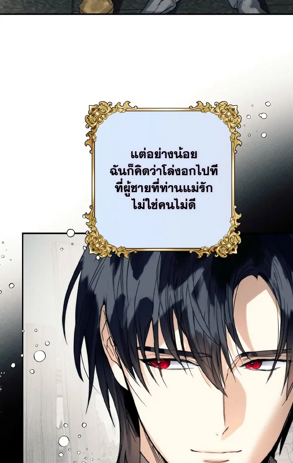 Royal Marriage ตอนที่ 98 หน้า 3
