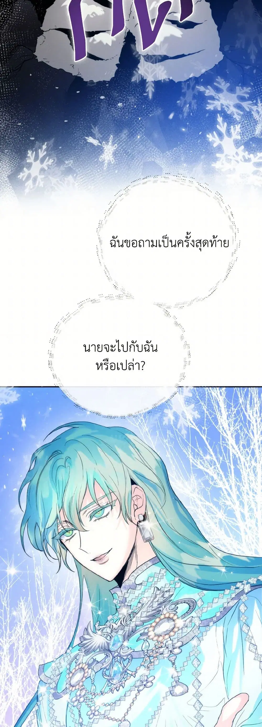 Royal Marriage ตอนที่ 99 หน้า 3